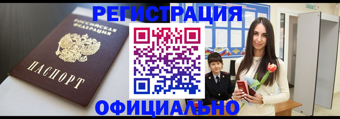 прописка для военкомата в Альметьевске